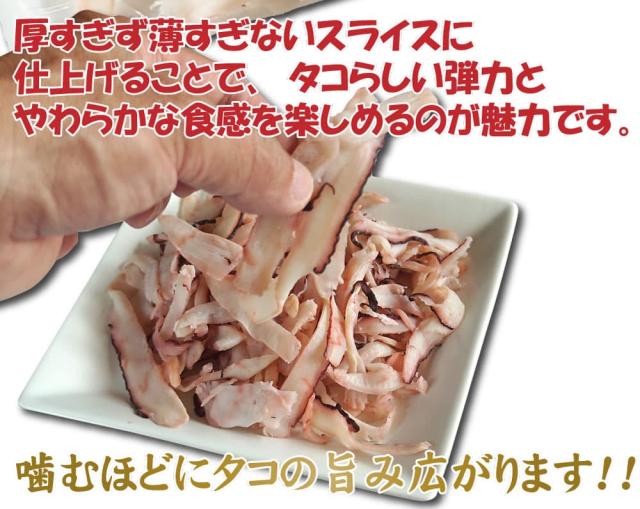 噛むほどにタコの旨み広がる