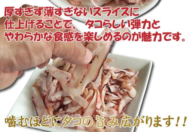 噛むほどにタコの旨み広がる
