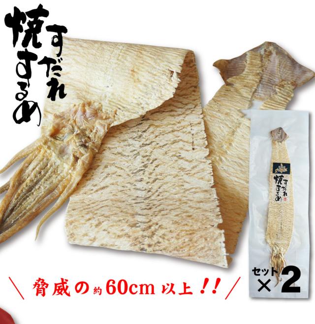 すだれ焼きするめ