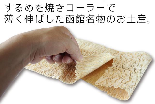 無添加のするめ