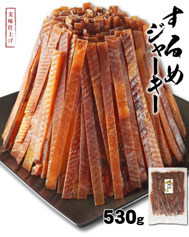 するめジャーキー