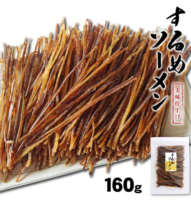 するめソーメン