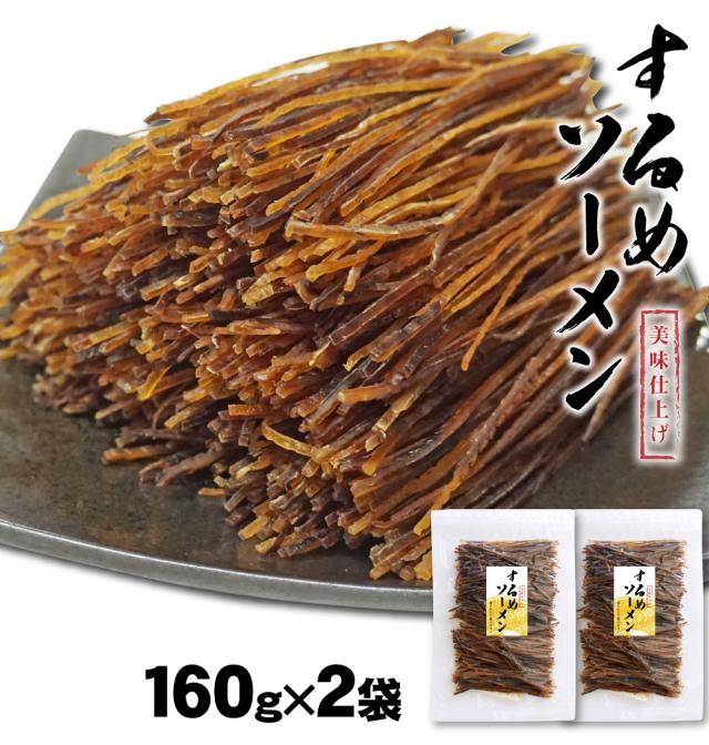 するめソーメン