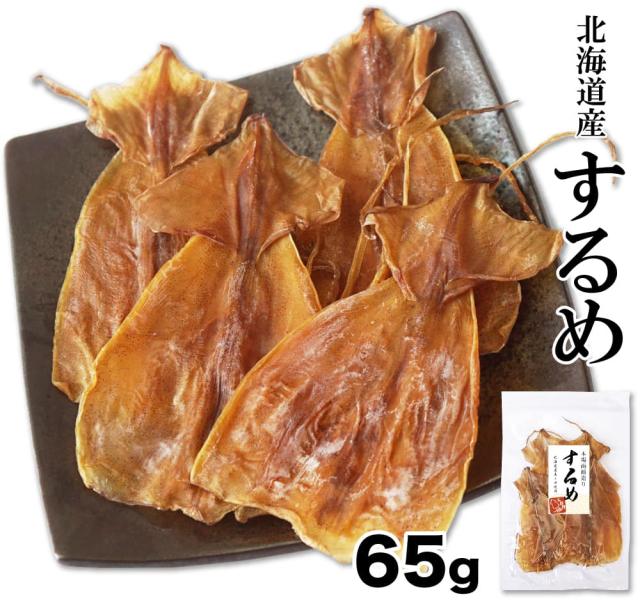 北海道産するめ