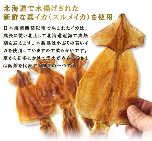 するめいかを使用