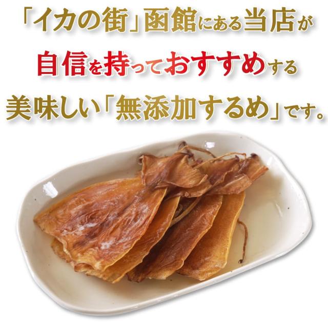 自信をもっておすすめするスルメ