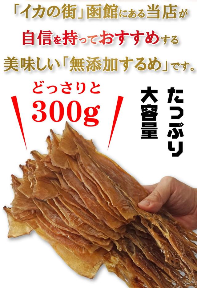 どっさり300g