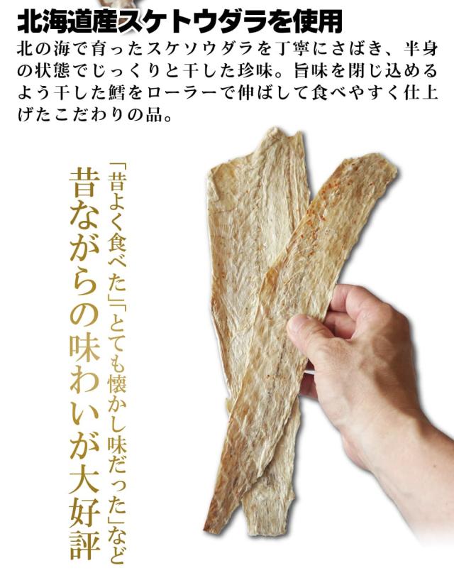 北海道産スケトウダラ