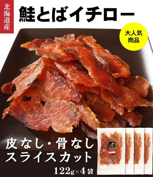 鮭とばイチロー