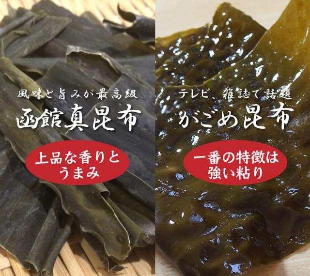 がごめ昆布入り