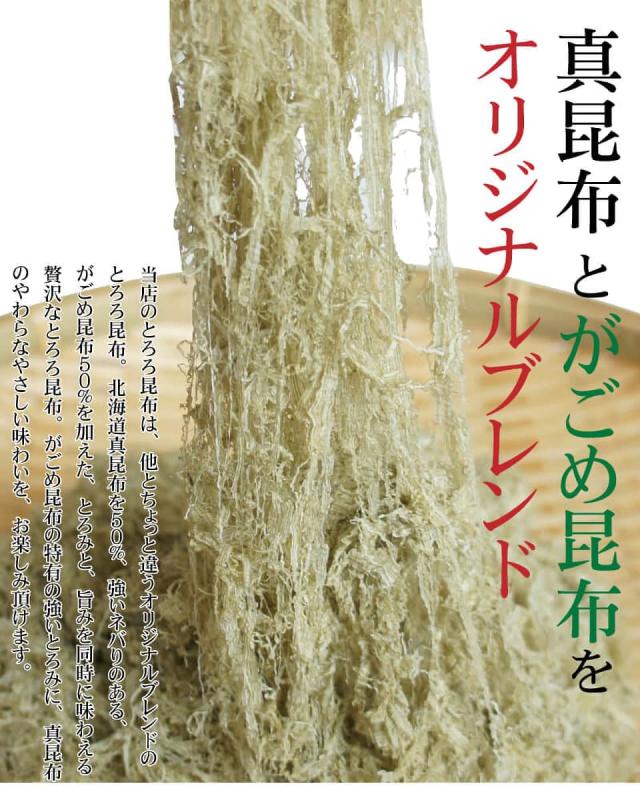 がごめ昆布が半分も入った