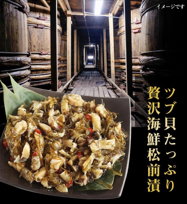 ツブ貝たっぷり贅沢海鮮松前漬