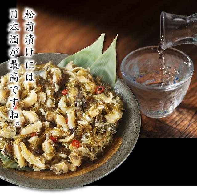 松前漬けには日本酒が最高です