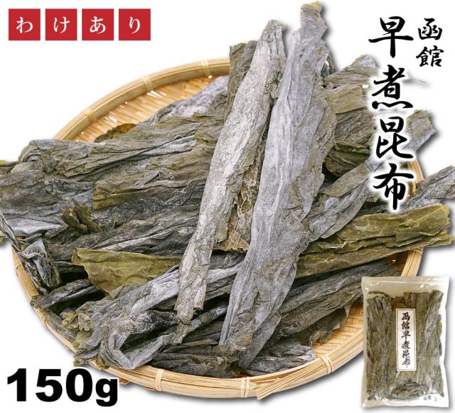 早煮昆布