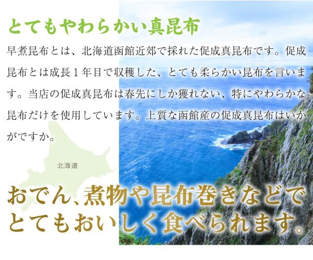 とてもやわらかい真昆布