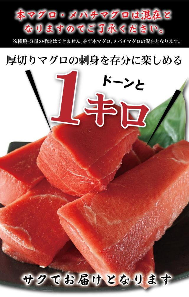 まぐろサクでお届け