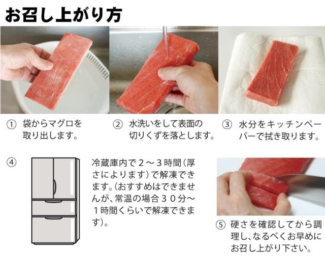 お召し上がり方、解凍方法