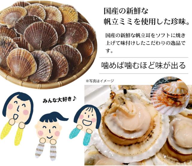 国産のホタテ使用