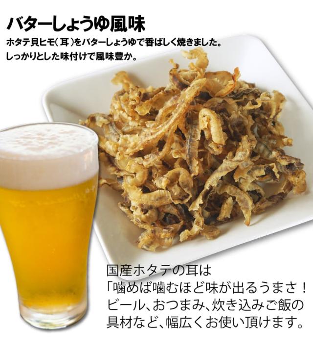 バターしょうゆ風味は濃厚な味わい