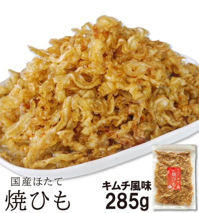 帆立の焼き貝ひもキムチ風味