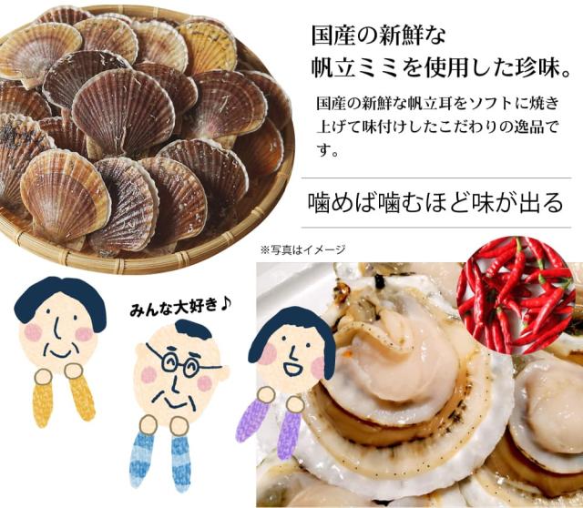 国産のホタテ使用