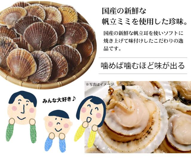 国産のホタテ使用
