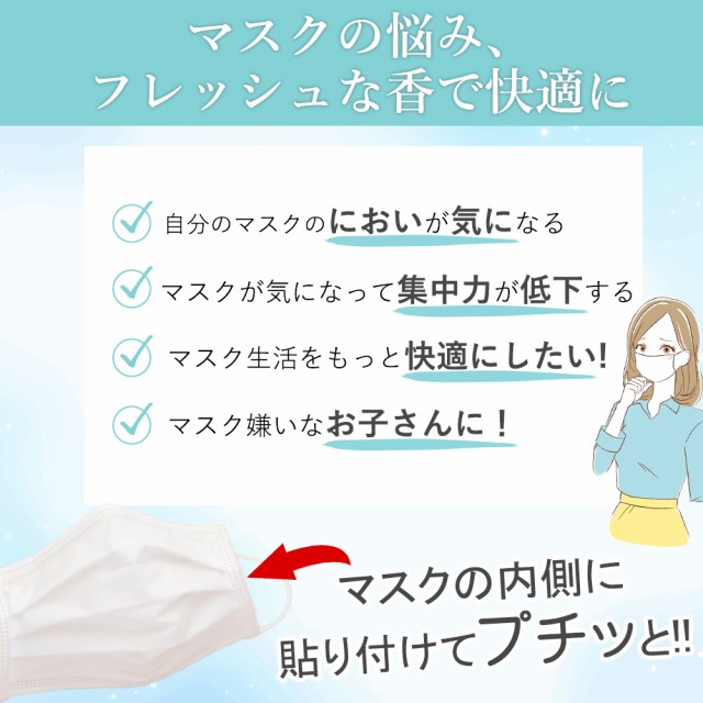 PUCHIN'n フ゜チッと弾ける香り お試し 4種 セット 40回分 マスク