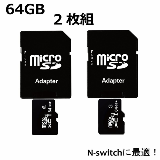 マイクロSDカード microSDカード 64GB SDカード 2枚組 ニンテンドー