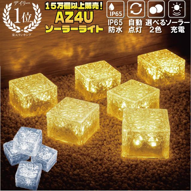 ソーラーライト