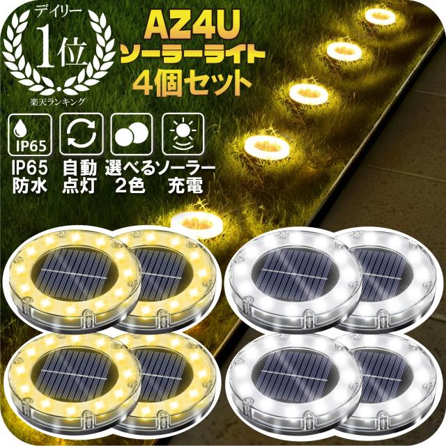 ソーラーライト