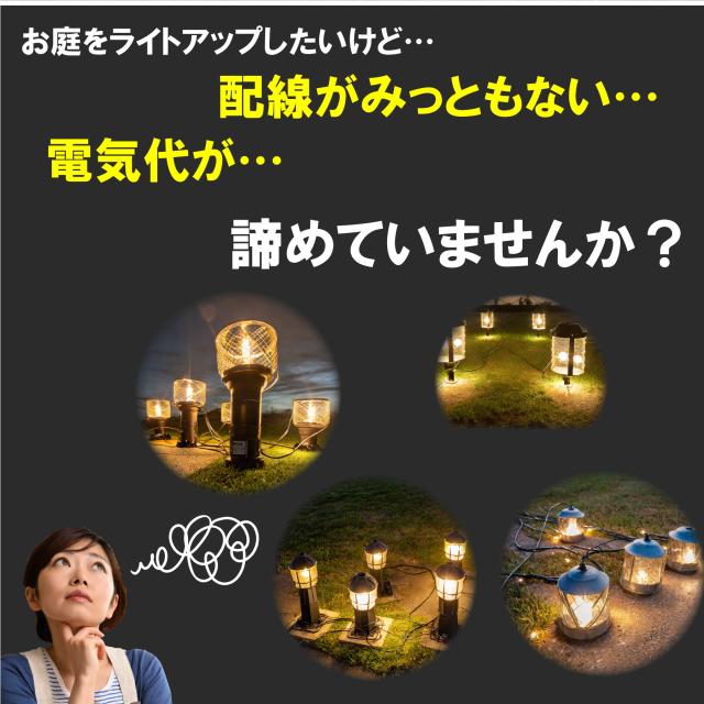 ソーラーライト