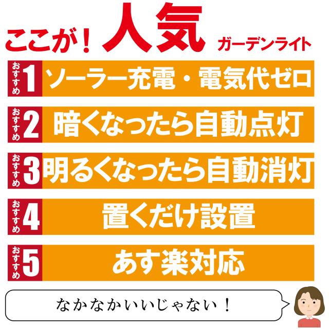 ソーラーライト