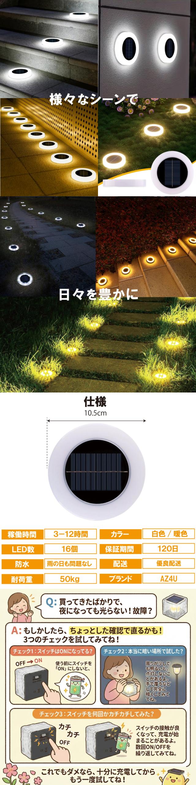 ソーラーライト