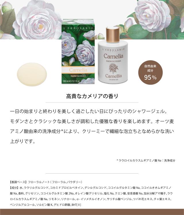 Cameria シャワージェル 300ml