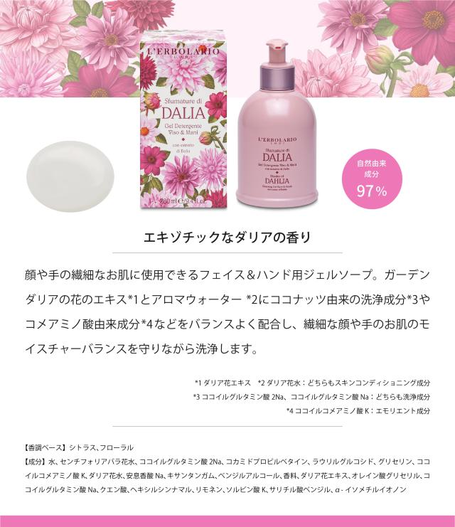 Sfumature di Dalia ハンドジェル 280ml