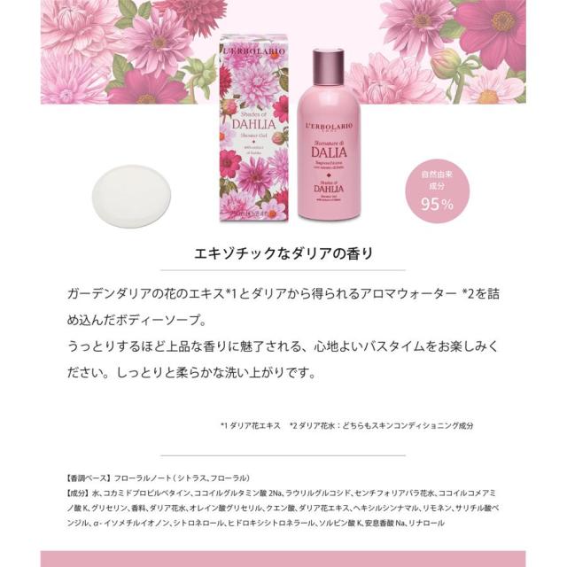 Sfumature di Dalia シャワージェル 250ml