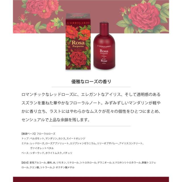 Rosa Purpurea  パフューム　50ml
