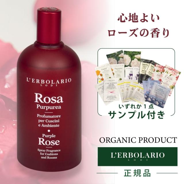 Rosa Purpurea  ファブリックフレグランス 125ml