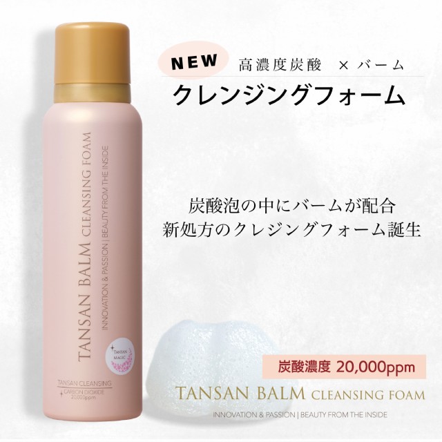 TANSANバーム