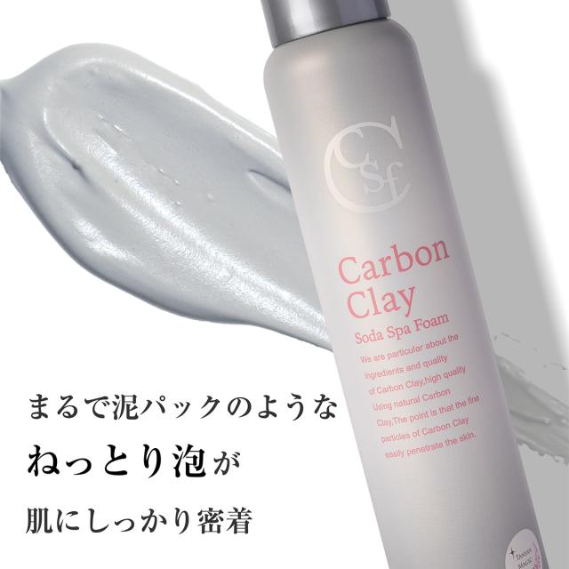 カーボンクレイソーダスパフォーム