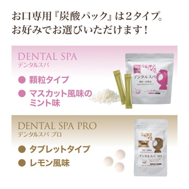 デンタルスパ