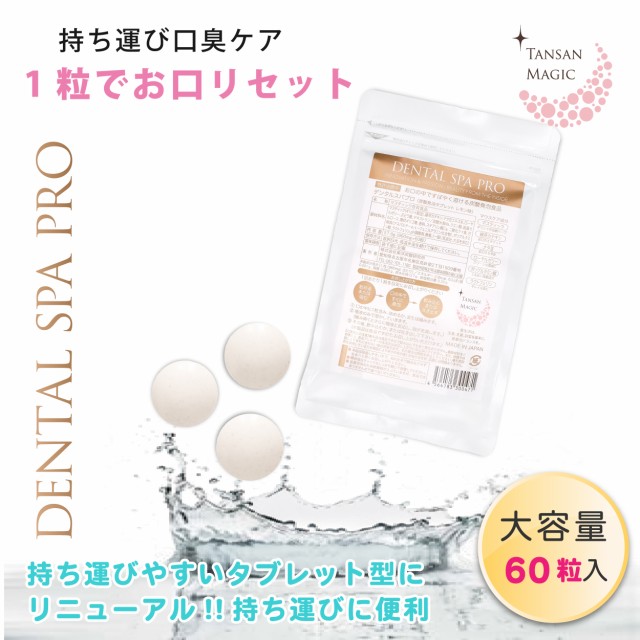 デンタルスパ Pro