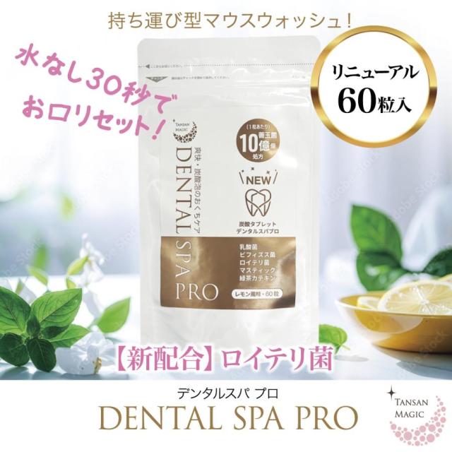 デンタルスパ Pro