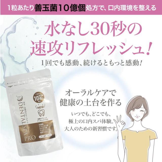 デンタルスパ Pro