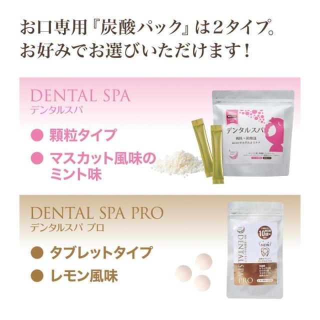 デンタルスパ Pro