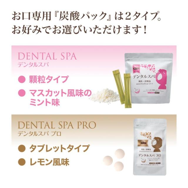 デンタルスパ Pro