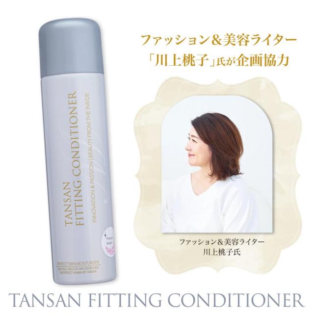 フィッティングコンディショナー