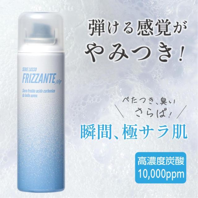 FRIZZANTE(フリザンテ)