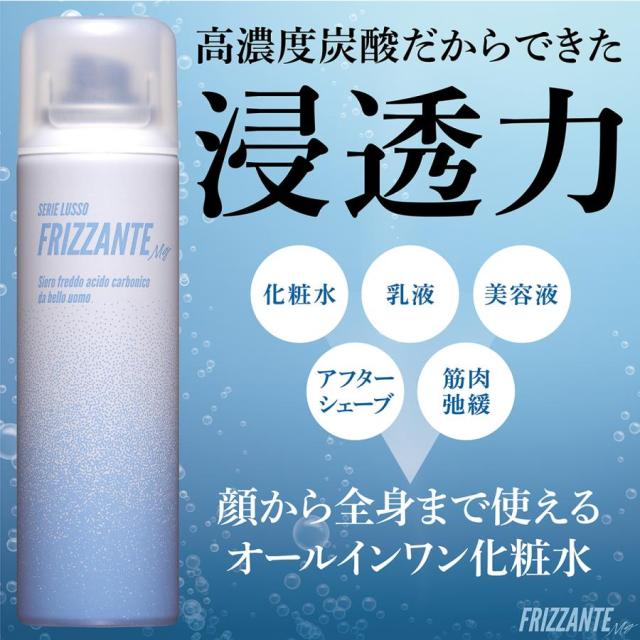 FRIZZANTE(フリザンテ)