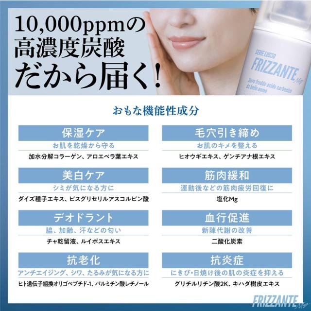 FRIZZANTE(フリザンテ)